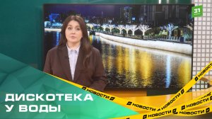 Иллюминация на набережной живет сама по себе