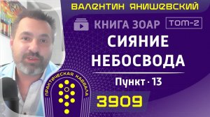 Каббала. КНИГА ЗОАР. Том 2. Сияние небосвода. пункт 13