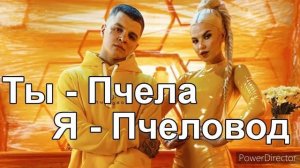 Rasa - Пчеловод.