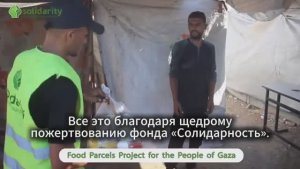 Продуктовые наборы для города Газа