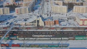 Северобайкальск. Железнодорожный вокзал.