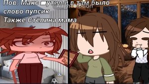 Максим привет это Стёпина мама....