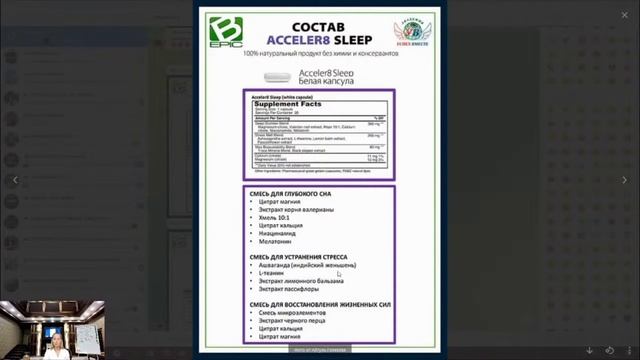 Лекция Аэлита Мустафаева по Продуктам Bepic Elev8 Acceler8 Slip De смотреть онлайн
