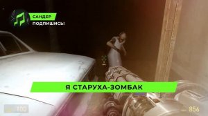 ПЕСНЯ ПРО БАБКУ ГРЕННИ - САНДЕР l GRANNY ONLINE КАДИЛЛАК ПЧЕЛ?