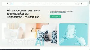 Лендинг ИИ-платформы управления недвижимостью, краткий обзор