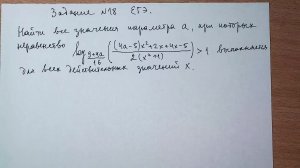 Задание №18 ЕГЭ. Логарифмическое неравенство с параметром.