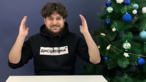 С Новым Годом!