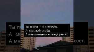 RASA - Пчеловод с текстом ( текст ) / ты пчела я пчеловод ...