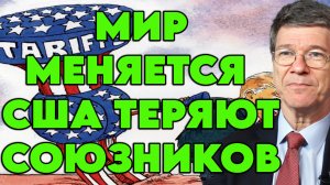 Джеффри Сакс о торговых войнах США, разрушении отношений с Индией, экономических последствиях