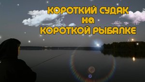 Короткий судак на короткой рыбалке. 5 клыкастых на Сенеже!