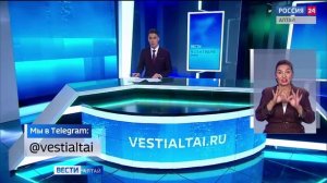 «Вести Алтай» за 9 сентября 2025 года с сурдопереводом