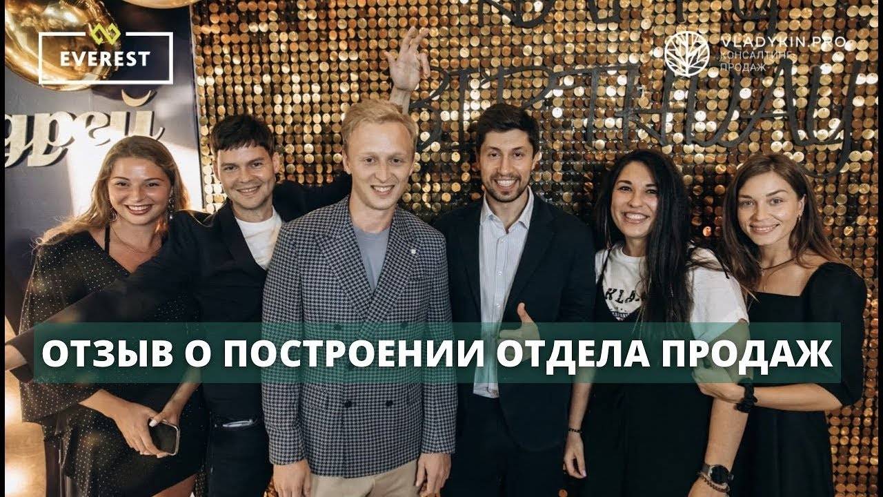 APEX GROUP|EVEREST ПОСТРОЕНИЕ ОТДЕЛА ПРОДАЖ