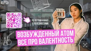 Возбужденный атом | ЕГЭ| ОГЭ 2026