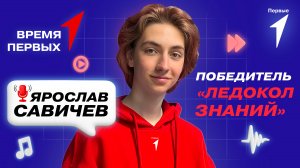 Как попасть в арктическую экспедицию? | Время Первых