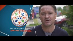 Футбольная Академия Дмитрия Аленичева