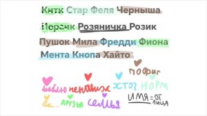Взоимноотношение моих персонажей(Кнопу, Менту, Фрреди и Фиону было лень делать)