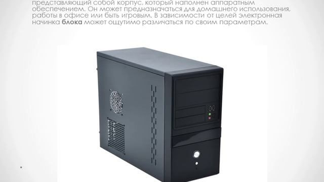 Структура компьютера