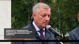 Дань памяти медицинским работникам 08-09-2025