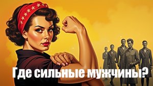 Почему вырастают слабые мужчины — правда, о которой молчат