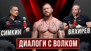 ЧТО ПРОИСХОДИТ В РОССИЙСКОМ МЕДИА? Про трешток, пиар и ленивых качков / Вольф, Симкин, Вяхирев