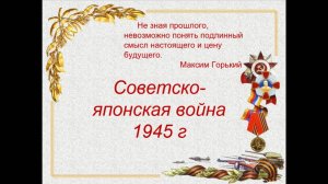 Лекция-беседа, посвященная освобождению о. Сахалин и Курильских островов