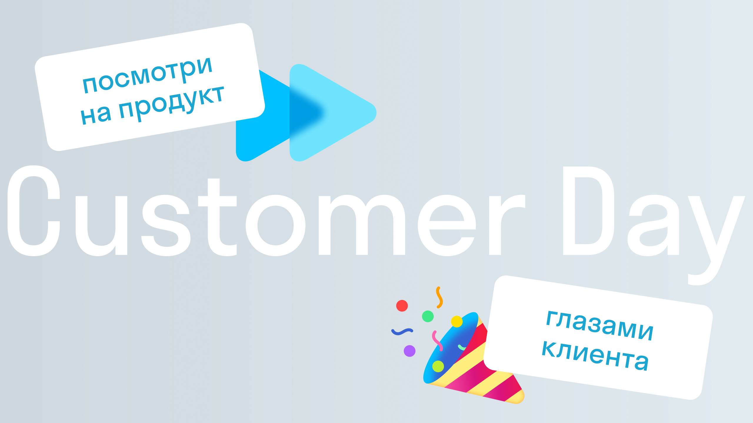 Customer Day