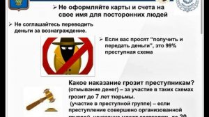 Как не стать жертвой интернет-мошенников?