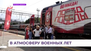 Гости и жители Находки посетили легендарный «Поезд Победы»