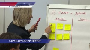 Первое заседание стратегической сессии состоялось Нижнем Новгороде