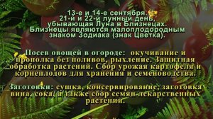 Агрогороскоп Сентябрь 2025: Лунный посевной календарь д