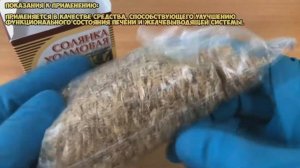 Солянка холмовая трава инструкция по применению преп?