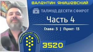 ТАЛМУД ДЕСЯТИ СФИРОТ. Часть 4. ГЛАВА 3. ПУНКТ 13