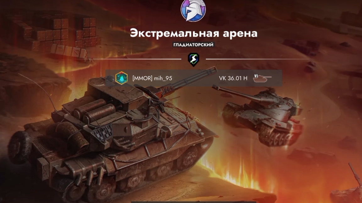 Реплей от подписчика mih_95 [MMOR]