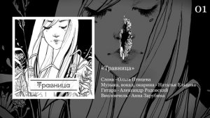 01. Травница - Травница