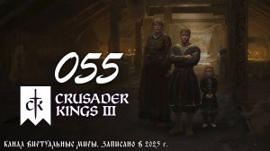 Караул! Грабят! - Crusader Kings 3. №55