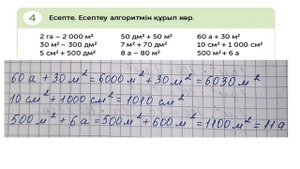 4-сынып математика 11-сабақ. Ар, гектар- өлшем бірліктер?