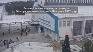 Великий Устюг. Железнодорожный вокзал.