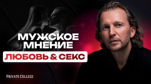 Мужчина не выбирает женщину случайно. Муж лучшего сексолога развеивает мифы