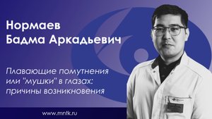 Плавающие помутнения или "мушки" в глазах: причины возникновения