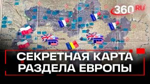 Утечка ресурсов: в сеть слили тайный план Европы по разделу Украины