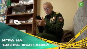 79-летний ветеран СВО стал жертвой телефонных мошенников