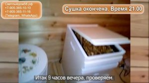 2к. Инфракрасная сушилка Дачник 4 или вентиляторная (те