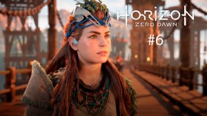Horizon Zero Dawn Remastered #6 - Город Солнца