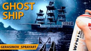 РИСОВАНИЕ БАЛЛОНЧИКАМИ "Корабль призрак" | ОБУЧЕНИЕ | Spray Paint Art Tutorial | Ghost Ship