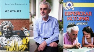 Портрет писателя и врача Вениамина Кисилевского.Инна