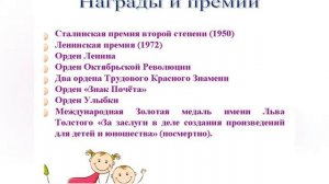 Агния Барто