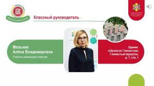 Видеовизитка учителя начальных классов Школы №2107 / Мельник Алёна Владимировна