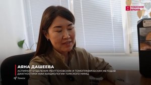 Томские учёные нашли быстрый способ распознавать сердечно-сосудистые заболевания