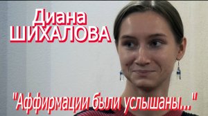 УЛОВКА-22: Диана Шихалова - "Аффирмации были услышаны..." (15.11.2024)