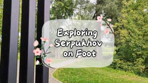 Exploring Serpukhov on Foot. Прогулка по городу Серпухов.